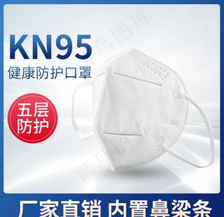 口罩主图图 防护口罩图片