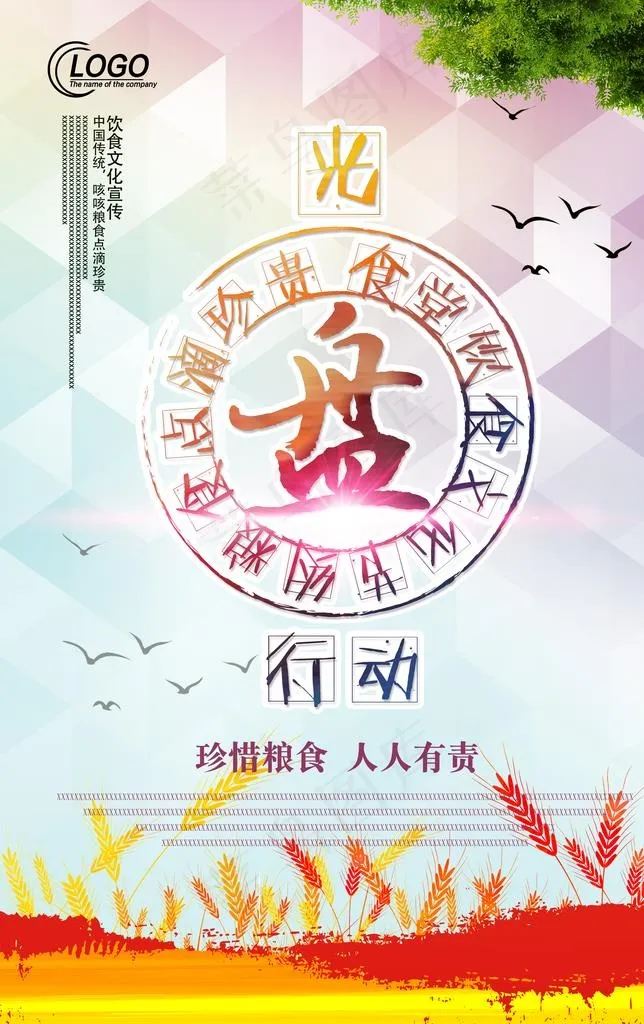 光盘行动图片psd模版下载