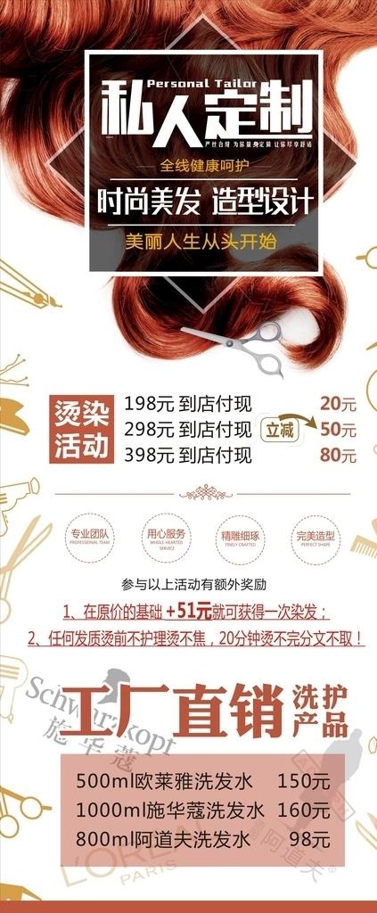 美发展架图片(210X297)cdr矢量模版下载