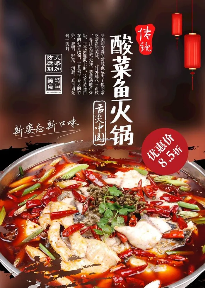 酸菜鱼火锅图片psd模版下载