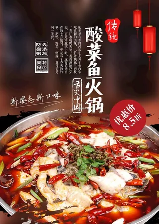 酸菜鱼火锅图片