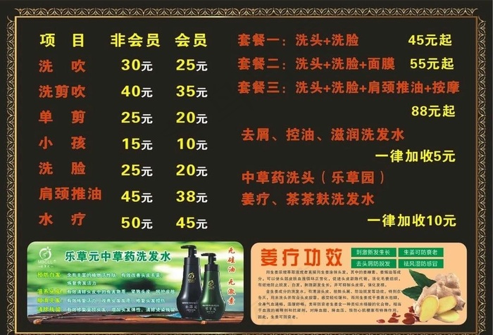 美发价目表图片cdr矢量模版下载