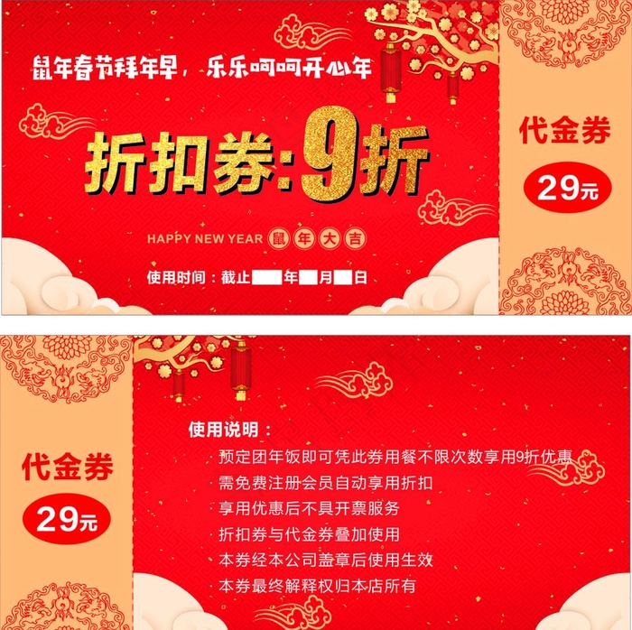 代金券图片(400X210)cdr矢量模版下载