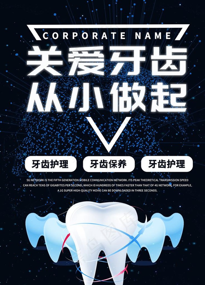 牙齿图片(3543X4724(DPI:150))psd模版下载