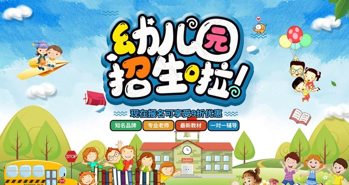 幼儿园图片(3024X1701(DPI:96))psd模版下载