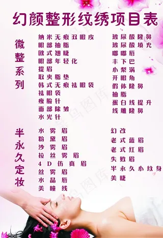 纹绣价格表图片