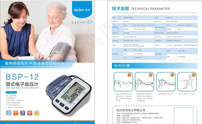 血压计彩页图片cdr矢量模版下载