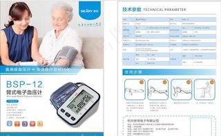 血压计彩页图片