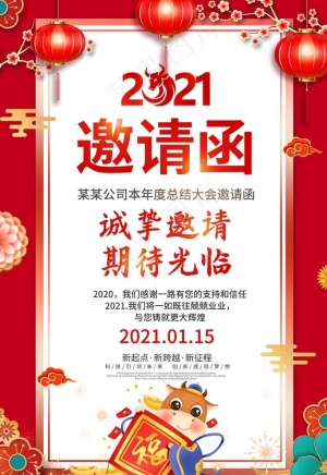企业邀请函图片