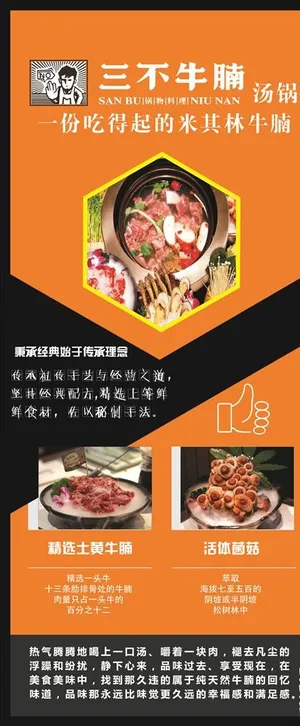 三不牛腩展架图片