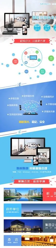 视频会议系统图片(750X2922(DPI:72))psd模版下载