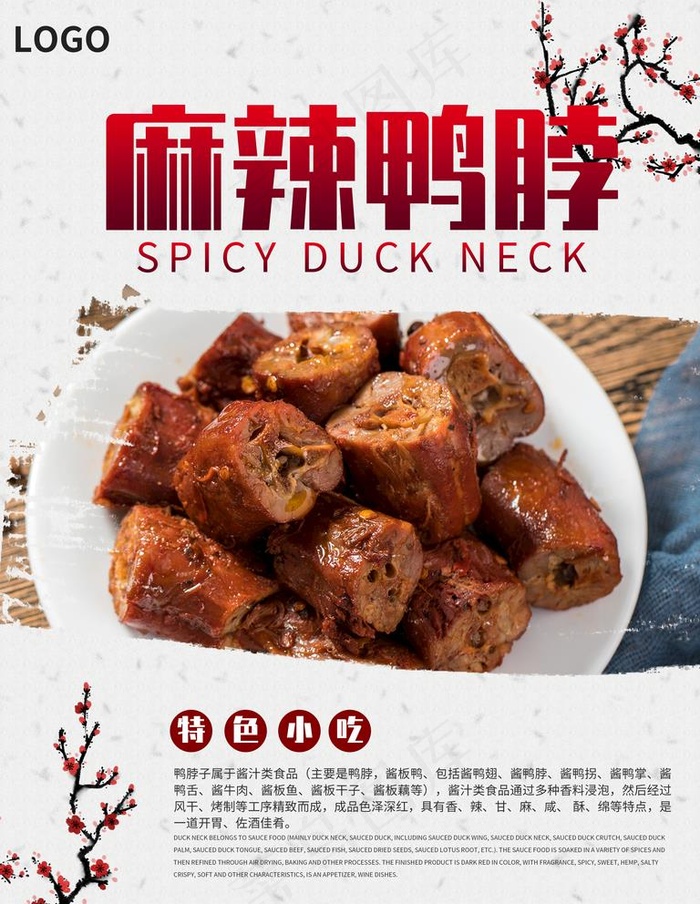 麻辣鸭脖图片(3543X4724(DPI:150))psd模版下载