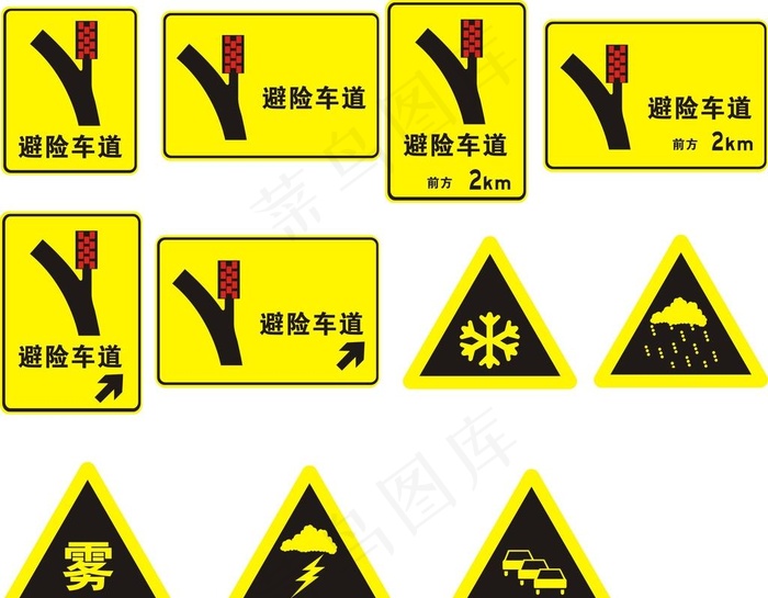 避险标志图片cdr矢量模版下载