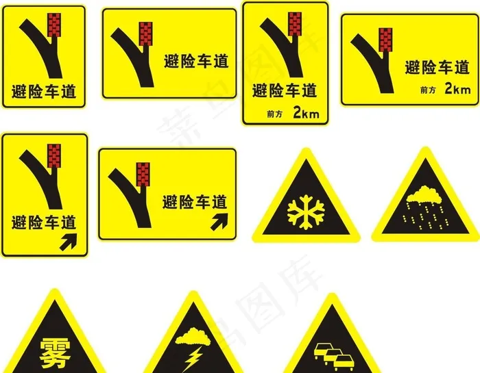 避险标志图片cdr矢量模版下载