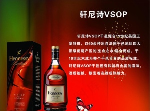 轩尼诗VSOP葡萄酒图片
