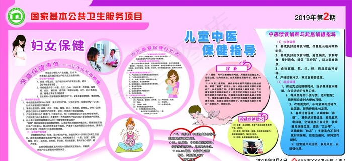 妇女保健 儿童中医保健宣传栏图片(6661X3260(DPI:72))psd模版下载