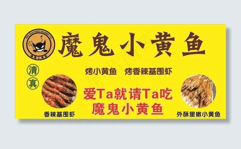 小黄鱼图片