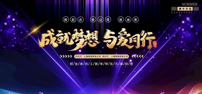 年会图片(4724X2362(DPI:150))psd模版下载