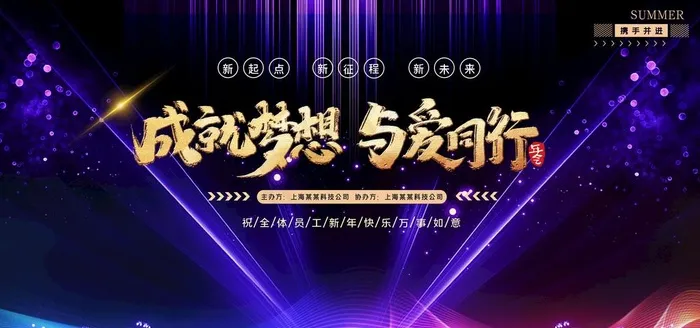 年会图片(4724X2362(DPI:150))psd模版下载