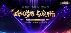 年会图片