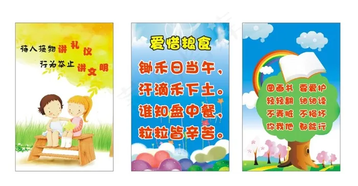 幼儿园标语展板图片(210X297)cdr矢量模版下载