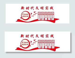 新时代文明实践文化墙图片