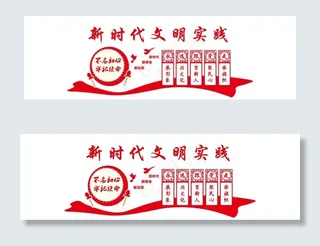 新时代文明实践文化墙图片