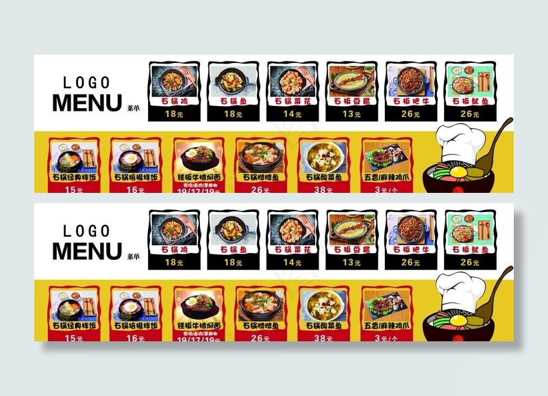 石锅饭图片(9843X3150(DPI:100))psd模版下载