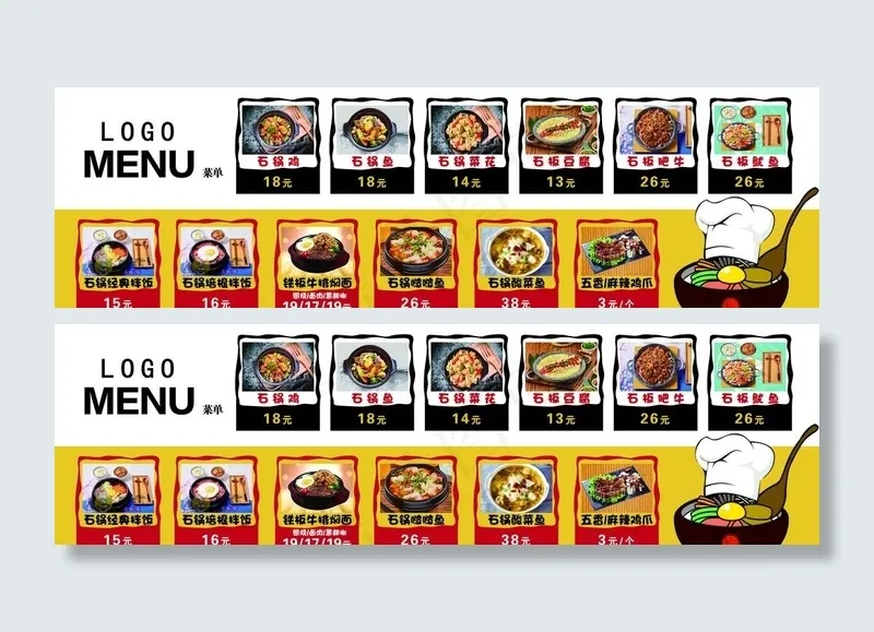 石锅饭图片(9843X3150(DPI:100))psd模版下载