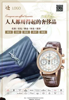 名包名表奢侈品宣传单DM单海报图片