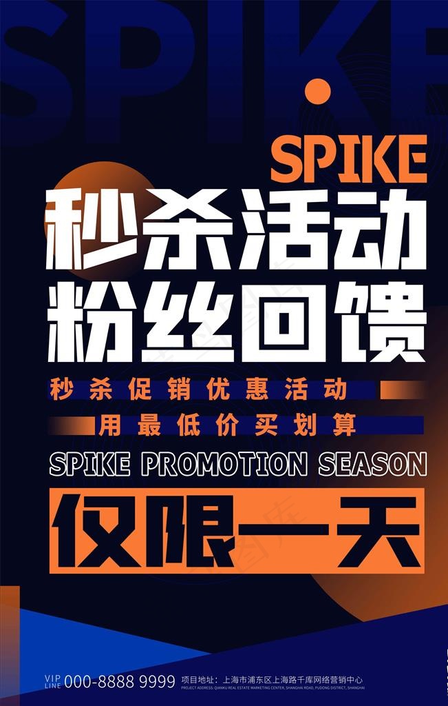 秒杀活动图片psd模版下载