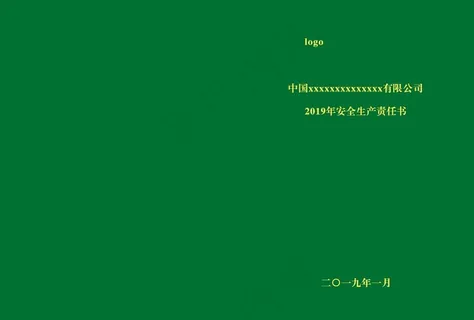责任书 军绿色内页 黄色字体图片 责任书 军绿色内页 黄色字体图片