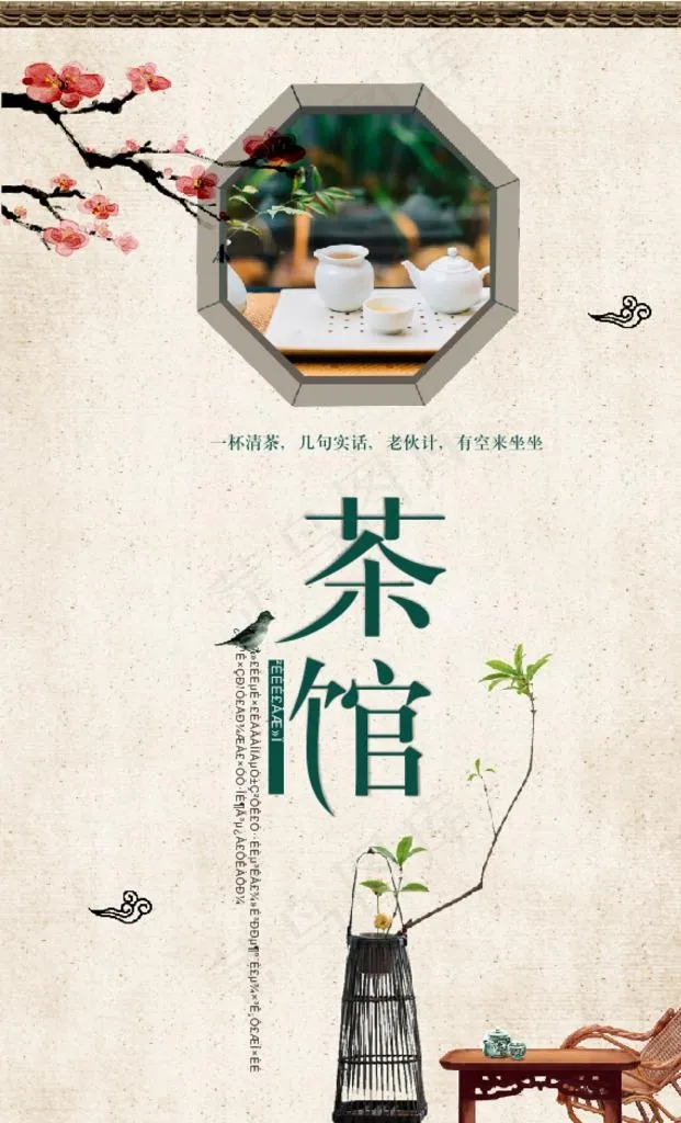 茶馆图片(841X1189)cdr矢量模版下载