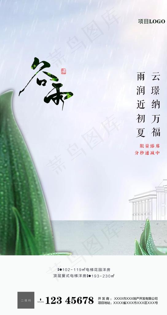 谷雨图片psd模版下载
