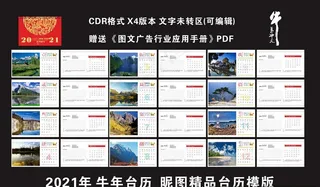 2021年台历模板牛年日历模板图片