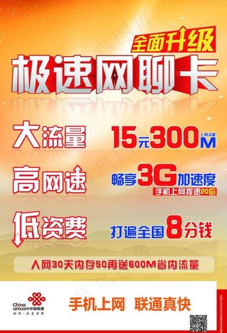 极速网聊卡图片