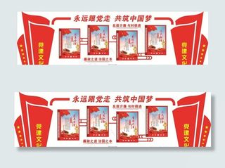 党建文化墙图片