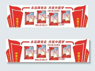 党建文化墙图片