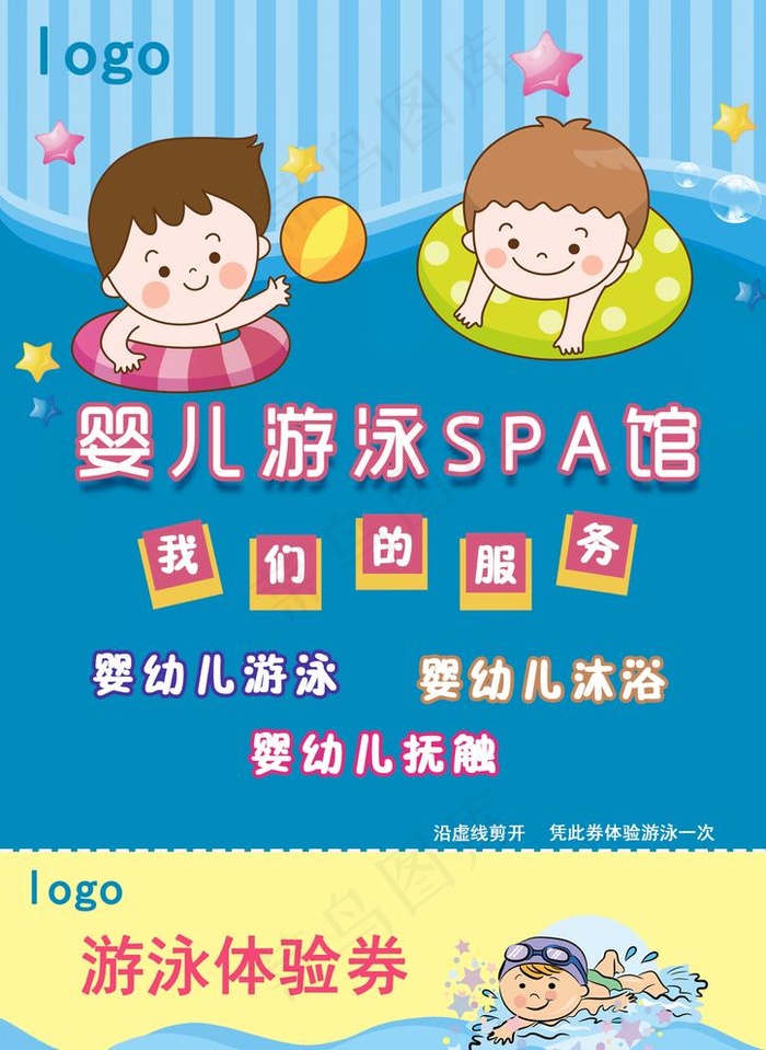 婴儿游泳卡图片