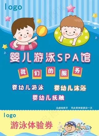婴儿游泳卡图片