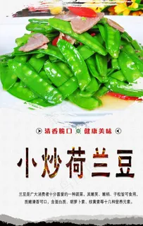 小炒荷兰豆图片