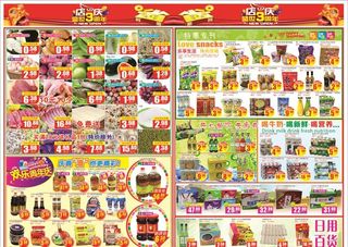 超市店庆DM单图片