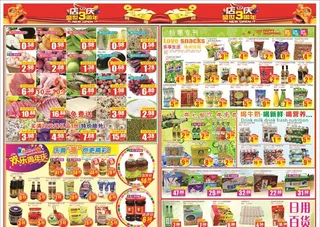 超市店庆DM单图片