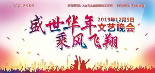 校园文艺晚会图片