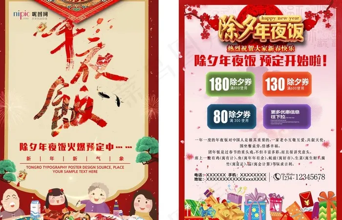 年夜饭宣传单图片(5197X3508(DPI:300))psd模版下载