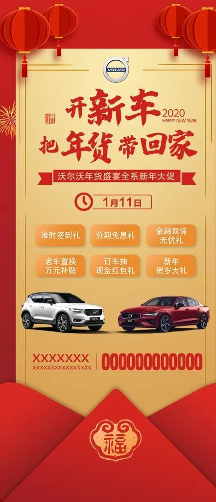 开新车 年货带回家图片(1063X2303(DPI:300))psd模版下载