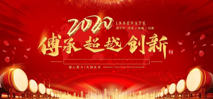年会背景图片