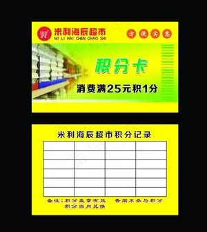 超市积分卡图片