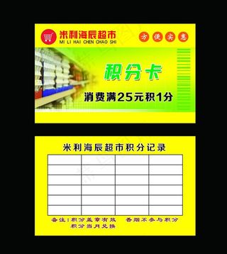 超市积分卡图片