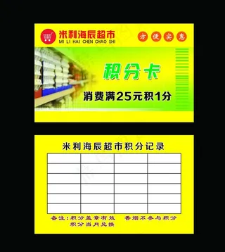 超市积分卡图片